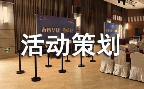 关于残疾人活动策划书（通用13篇）