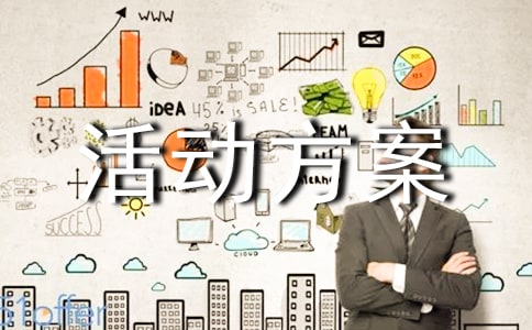 争做环保小主人主题中队会活动方案