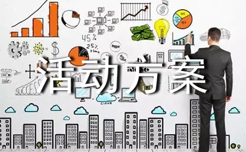 2016庆五一文艺汇演活动方案