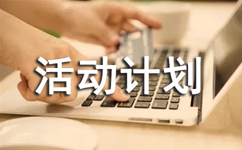 校本研修活动计划及实施方案（精选20篇）