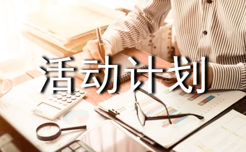 大课间活动计划（通用11篇）