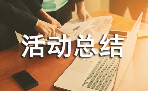 有关组织敬老月活动总结