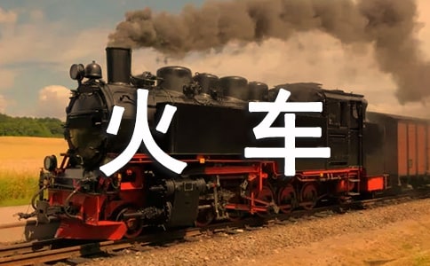 世界上最快的火车是什么火车