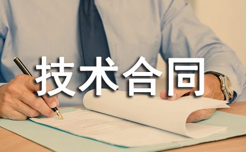 勘探技术合同