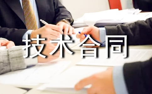 水产养殖技术合同