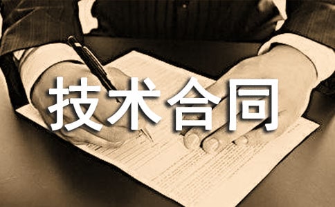 关于专利技术合同四篇