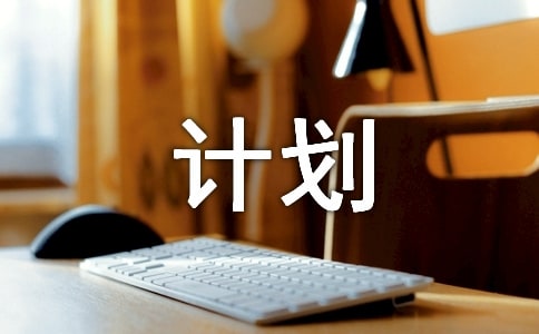 学困生帮扶计划日记