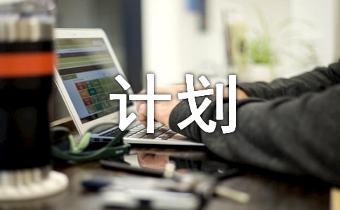 班级特困生帮扶计划