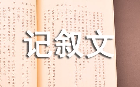 师恩难忘-六年级-记叙文
