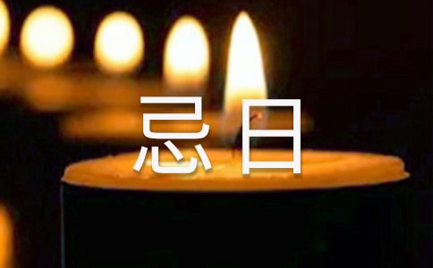 《忌日快乐》观后感