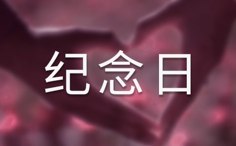 关于辛亥革命纪念日作文600字