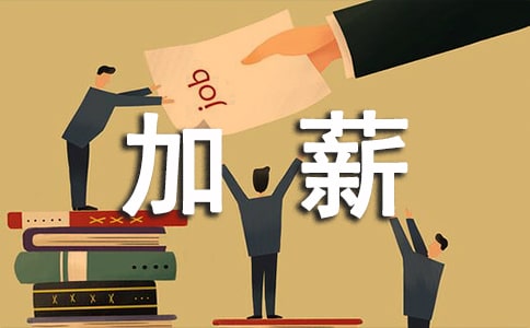 2018升职加薪最快的冷门大学专业