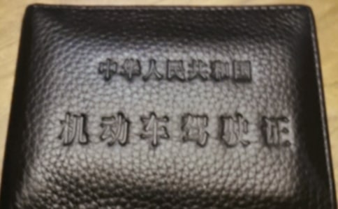 老人考驾照学车的注意事项