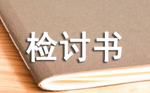 工作失职万能检讨书范文（精选17篇）