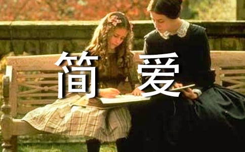 简爱著名段落