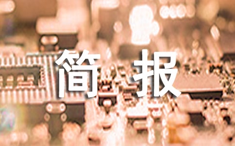 乡镇计生协工作简报