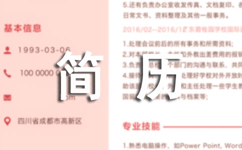 个人简历的自我评价优秀范文
