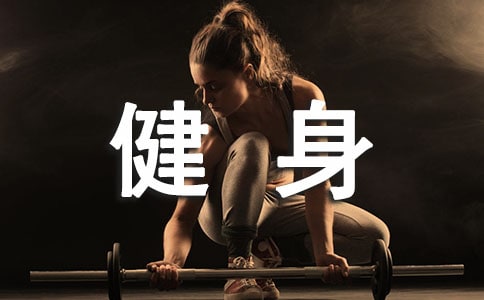 中老年人应该如何健身最科学