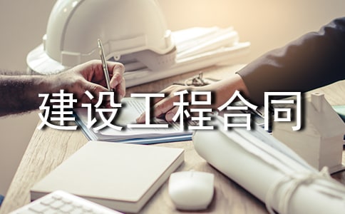 房屋建设工程合同(精选11篇)