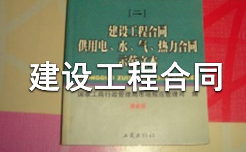 房屋建设工程合同(11篇)