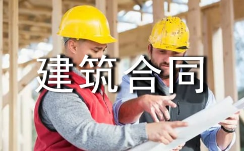 房屋建筑合同4篇