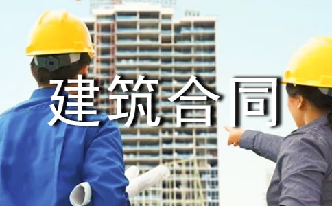 房屋建筑合同样本