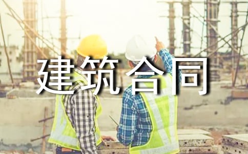 农村房屋建筑合同范本3篇-投资合同