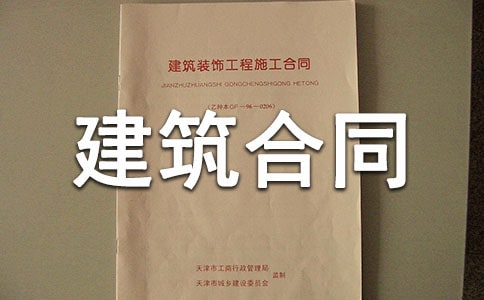 最新的个人房屋建筑合同模板