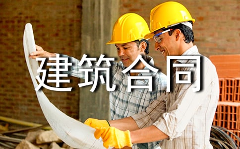 房屋建筑合同模板