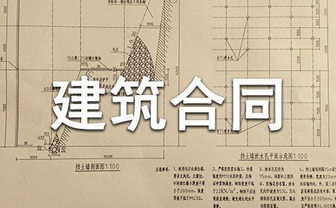 承包房屋建筑合同范本