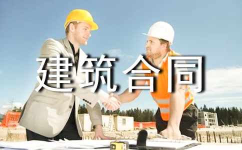 农村房屋建筑合同12篇