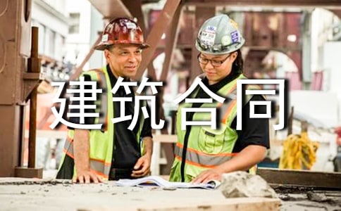 房屋建筑合同【热】
