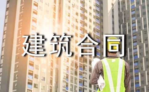 私人房屋建筑合同