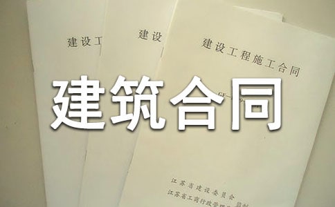 房屋建筑合同 15篇