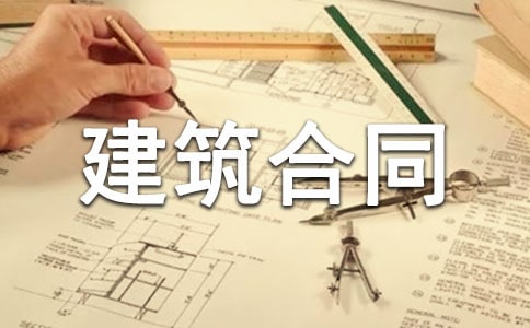 最新房屋建筑合同范本(通用10篇)