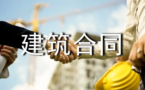 房屋建筑合同汇编15篇