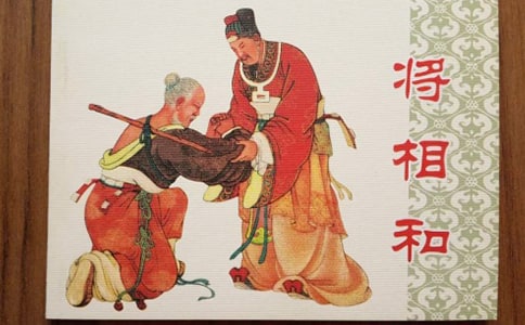 《将相和》课文