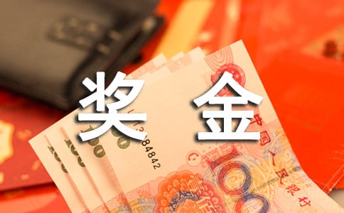 绩效奖金发放方案