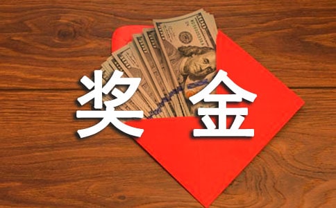 销售奖金考核制度