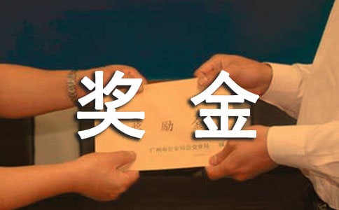 奖金分配方案通用10篇