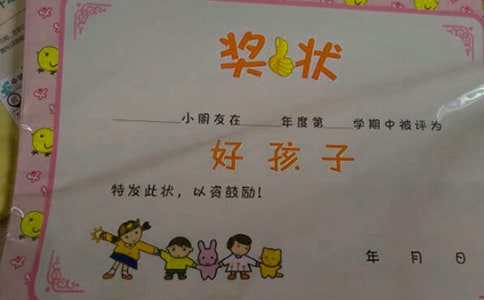 一张三好学生奖状的作文