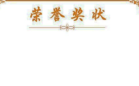 奖状模板实用[15篇]