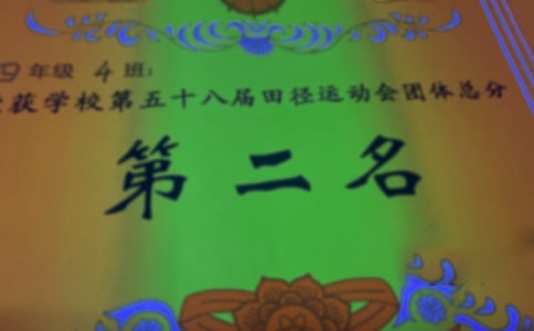 领奖状作文