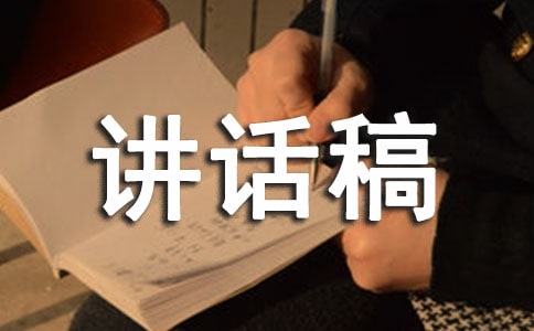当选村主任讲话稿（通用11篇）