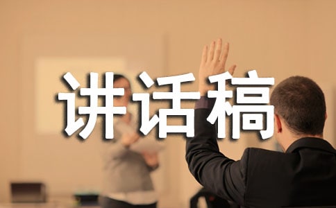 文化室落成讲话稿