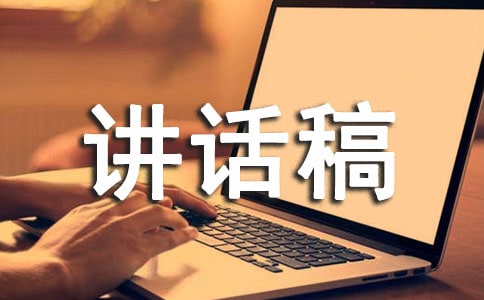 爱国先爱校国旗下讲话稿