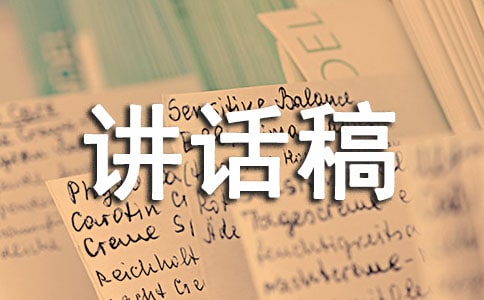 小学升旗讲话稿15篇