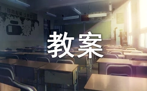 小班语言：老鼠偷吃我的糖教案（精选5篇）