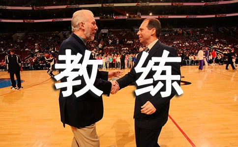 “教练”老哥作文