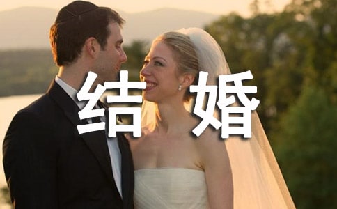对结婚的祝福语